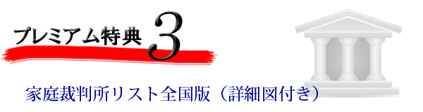家庭裁判所リスト全国版